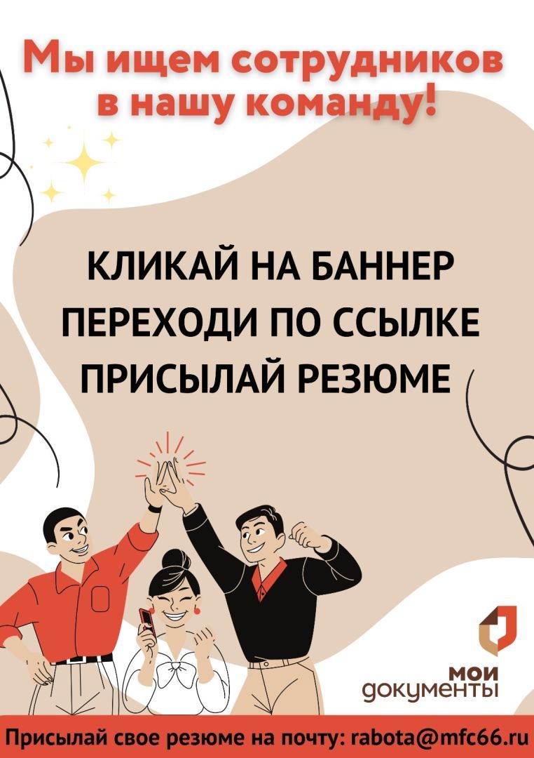 Ищем сотрудников