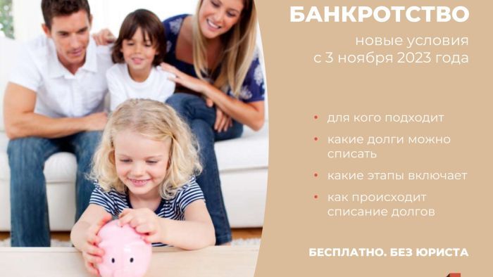 Внесудебное_банкротство_01.10.2023_page-0001.jpg